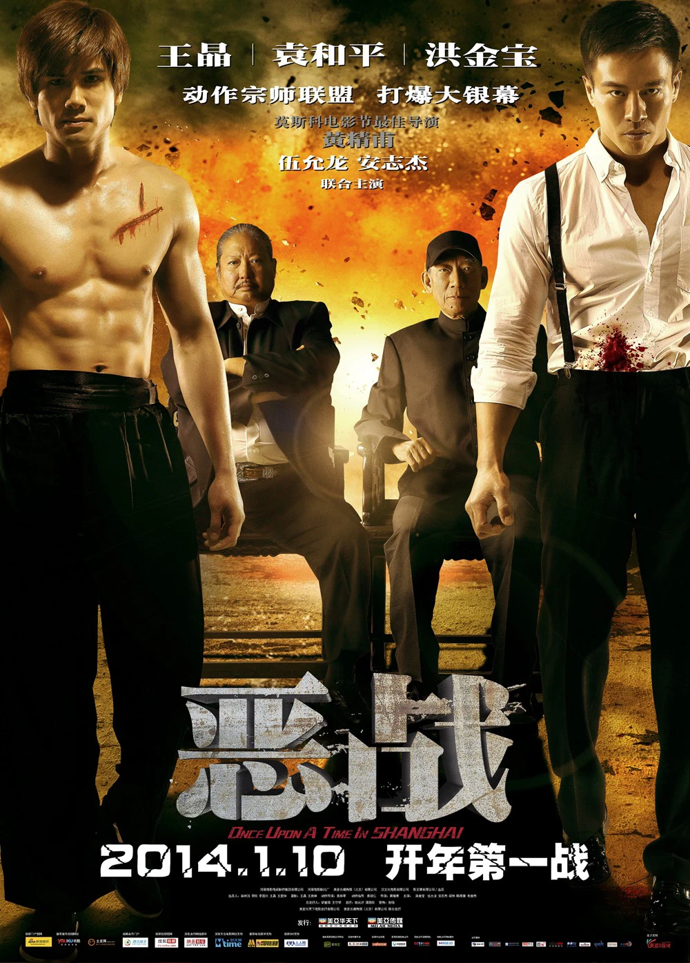Ác Chiến | Once Upon a Time in Shanghai (2014) Ác Chiến | Once Upon a Time in Shanghai (2014)