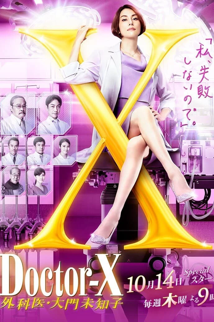 Bác sĩ X ngoại khoa: Daimon Michiko (Phần 7) | Doctor X Surgeon Michiko Daimon (Season 7) (2021) Bác sĩ X ngoại khoa: Daimon Michiko (Phần 7) | Doctor X Surgeon Michiko Daimon (Season 7) (2021)