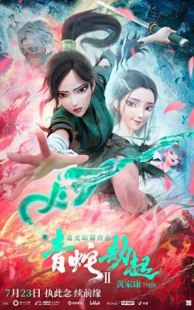 Bạch Xà 2: Thanh Xà kiếp khởi | Green Snake (2021) Bạch Xà 2: Thanh Xà kiếp khởi | Green Snake (2021)