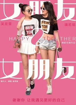 Bạn gái và bạn gái | Happy Together (2016) Bạn gái và bạn gái | Happy Together (2016)