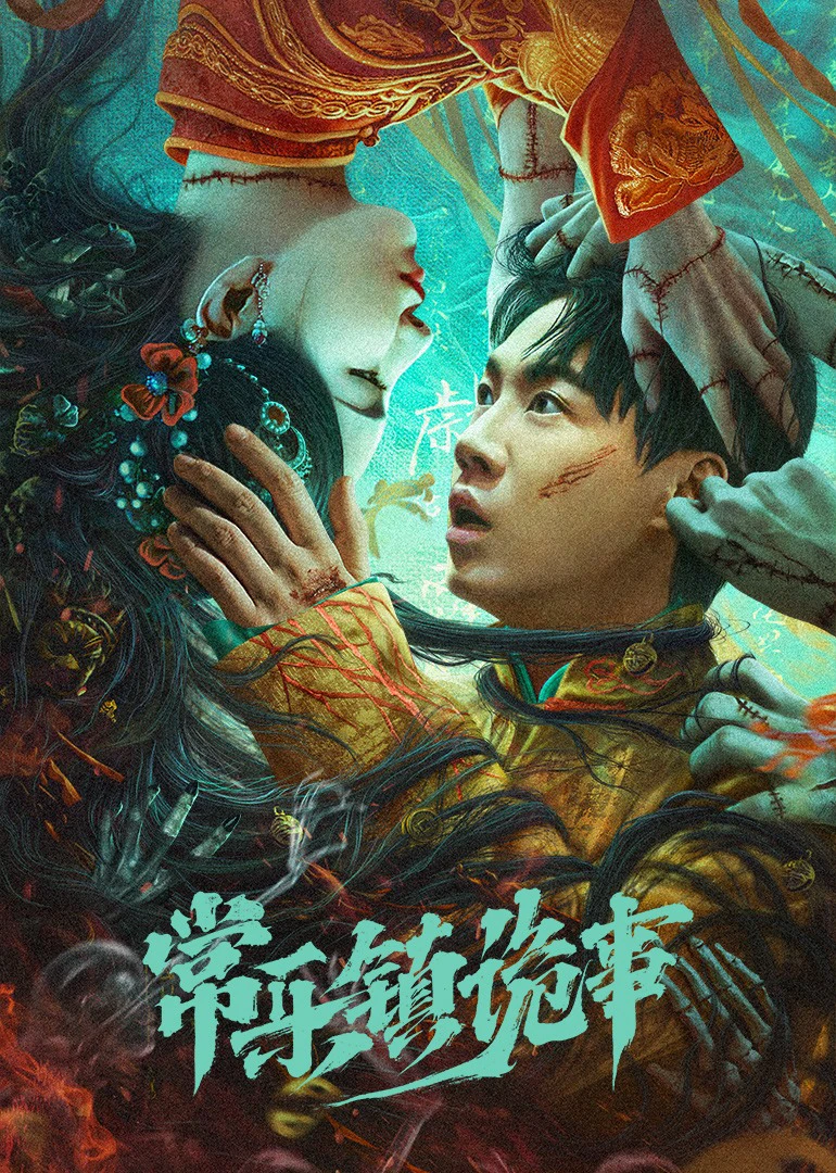 Bí Ẩn Trấn Thường Lạc | the legend of bayi's grandpa (2024) Bí Ẩn Trấn Thường Lạc | the legend of bayi's grandpa (2024)