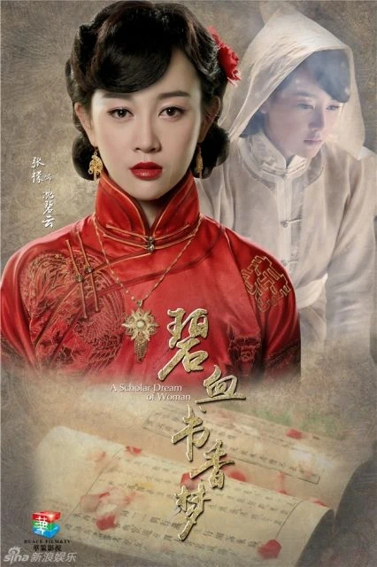 Bích Huyết Thư Hương Mộng | Bích Huyết Thư Hương Mộng (2016) Bích Huyết Thư Hương Mộng | Bích Huyết Thư Hương Mộng (2016)