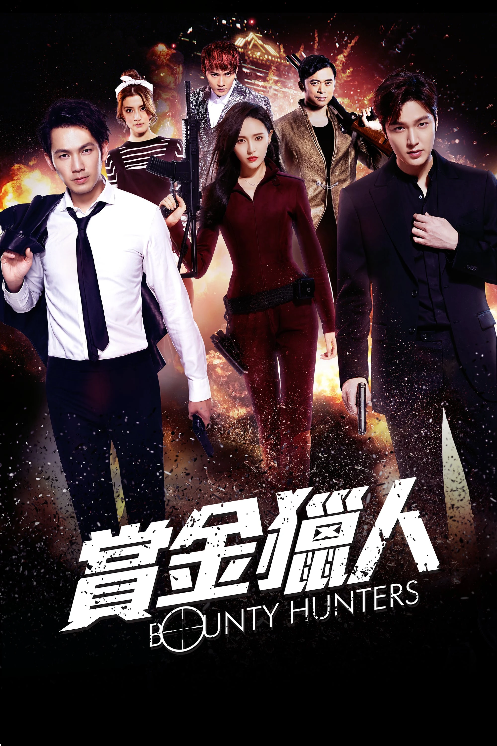 Bounty Hunters | Bounty Hunters (2016) Bounty Hunters | Bounty Hunters (2016)