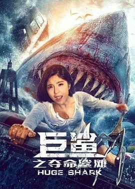 Cá Mập Khổng Lồ: Bãi Cá Mập Đoạt Mạng | Giant Shark / Huge Shark (2021) Cá Mập Khổng Lồ: Bãi Cá Mập Đoạt Mạng | Giant Shark / Huge Shark (2021)