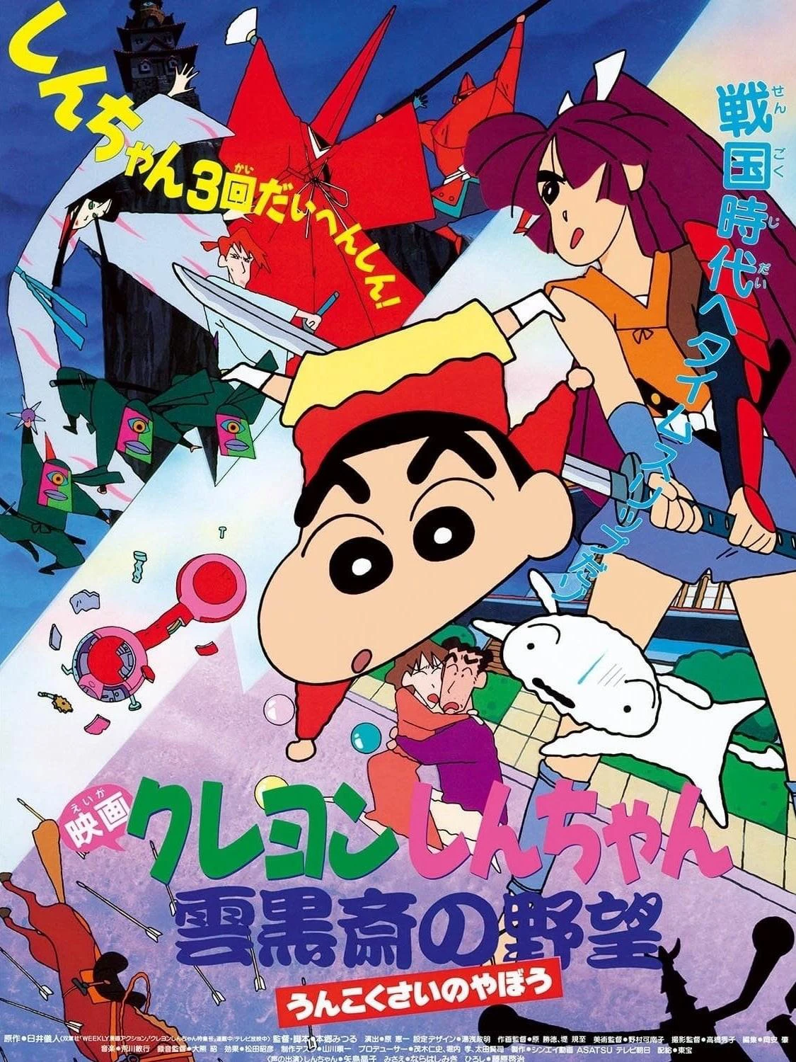 Crayon Shin-chan : Âm Mưu Của Lãnh Chúa Unkokusai | クレヨンしんちゃん 雲黒斎の野望 (1995) Crayon Shin-chan : Âm Mưu Của Lãnh Chúa Unkokusai | クレヨンしんちゃん 雲黒斎の野望 (1995)