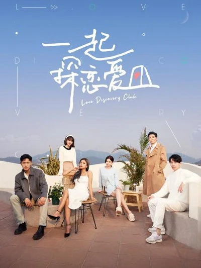 Cùng Nhau Khám Phá Tình Yêu | Love Discovery Club (2022) Cùng Nhau Khám Phá Tình Yêu | Love Discovery Club (2022)