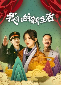 Cuộc Sống Mới Của Chúng Ta | Our New Life (2021) Cuộc Sống Mới Của Chúng Ta | Our New Life (2021)