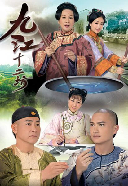 Cửu Giang Thập Nhị Phường | Cửu Giang Thập Nhị Phường (2011) Cửu Giang Thập Nhị Phường | Cửu Giang Thập Nhị Phường (2011)