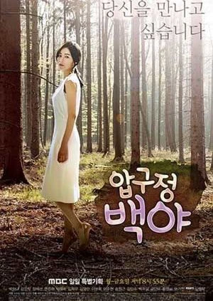 Đêm Trắng Ở Apgujeong | Apgujeong Midnight Sun (2014) Đêm Trắng Ở Apgujeong | Apgujeong Midnight Sun (2014)
