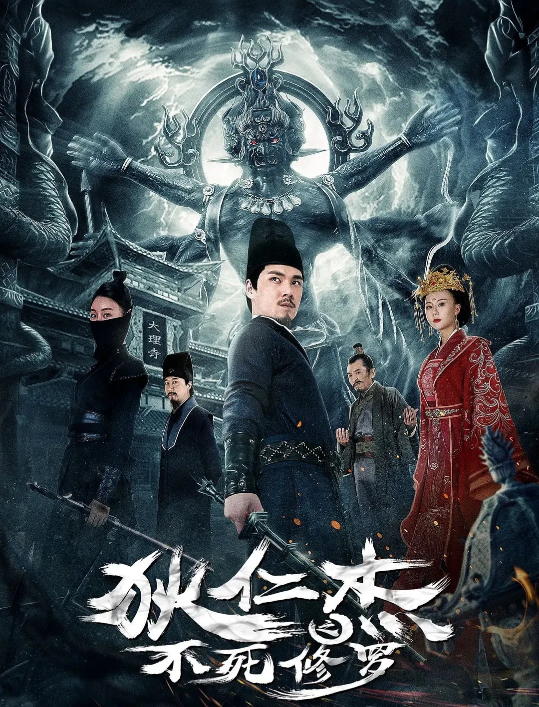 Địch Nhân Kiệt: Tu La Bất Tử | Di Renjie: The Deathless Shura (2022) Địch Nhân Kiệt: Tu La Bất Tử | Di Renjie: The Deathless Shura (2022)