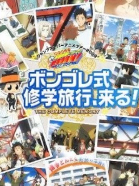 Gia sư HITMAN REBORN! Chuyến du lịch rèn luyện kiểu Giotto đến rồi! | 家庭教師ヒットマンREBORN!ボンゴレ式修学旅行、来る! (2010) Gia sư HITMAN REBORN! Chuyến du lịch rèn luyện kiểu Giotto đến rồi! | 家庭教師ヒットマンREBORN!ボンゴレ式修学旅行、来る! (2010)