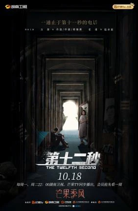 Giây Thứ 12 | The Twelfth Second (2021) Giây Thứ 12 | The Twelfth Second (2021)