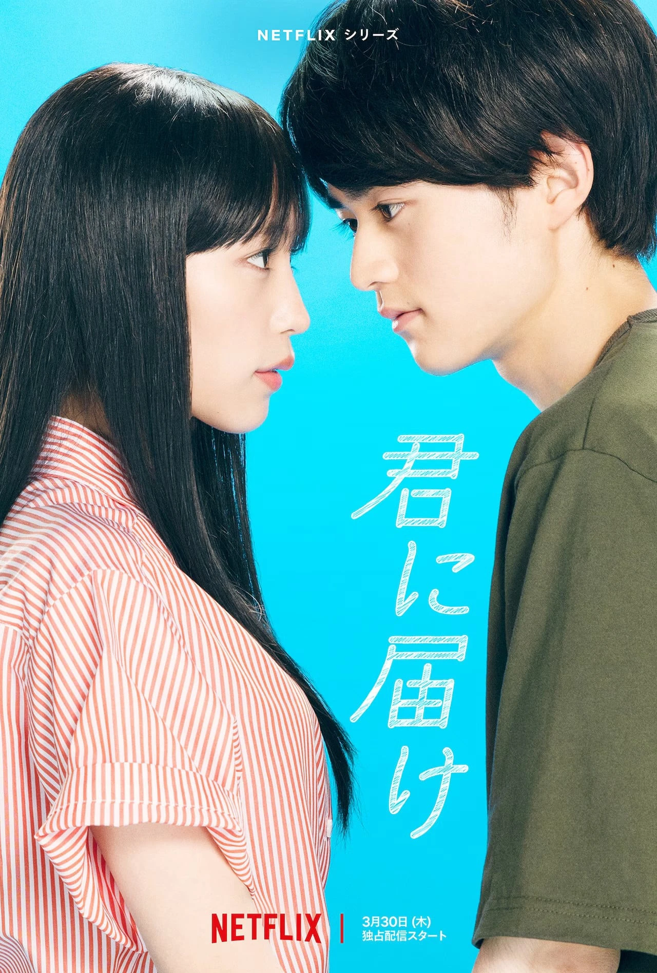 Gửi Đến Bạn Hiền | From Me to You: Kimi ni Todoke (2023) Gửi Đến Bạn Hiền | From Me to You: Kimi ni Todoke (2023)