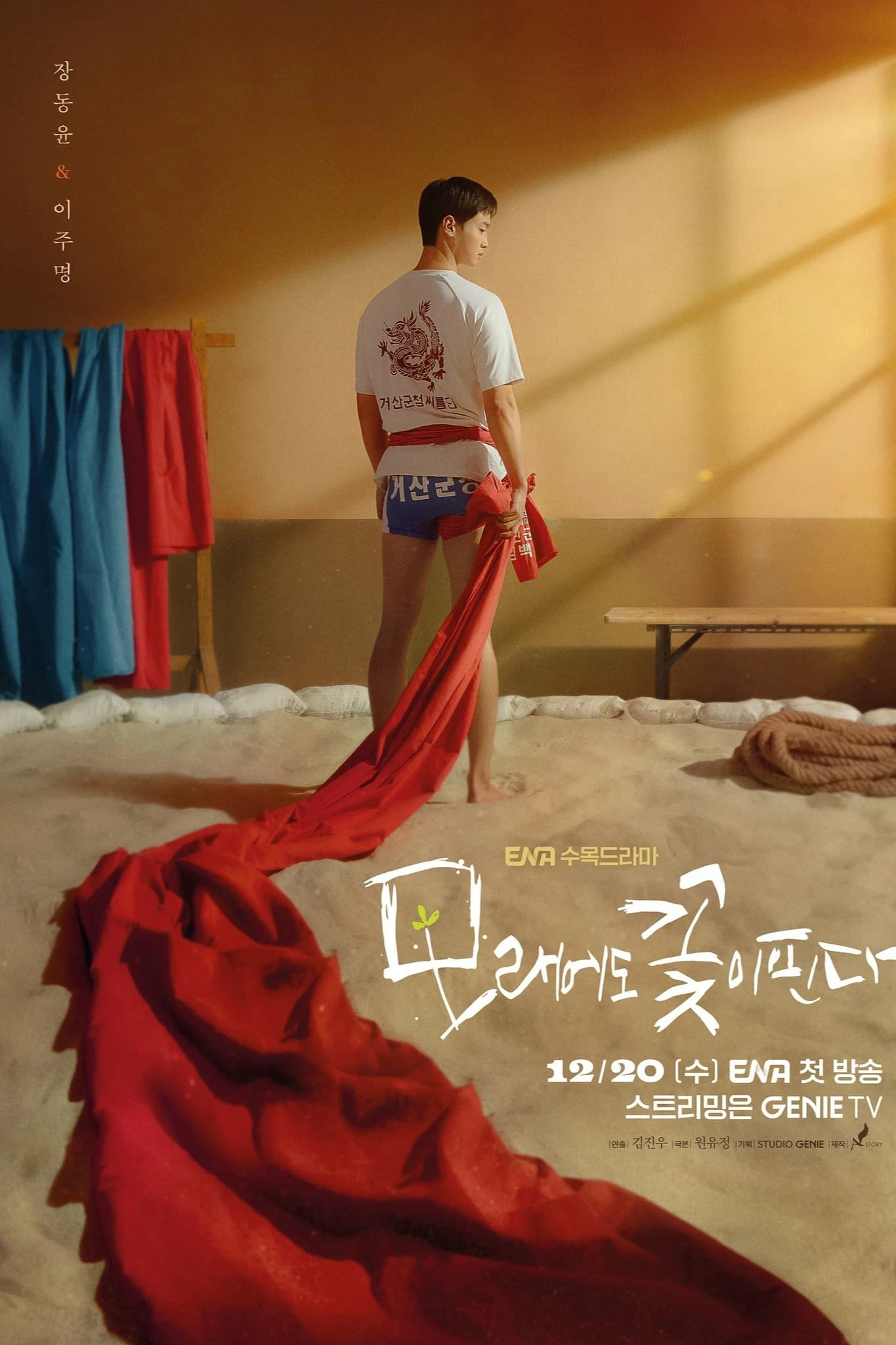 Hoa Nở Trên Cát | The Sand Flower (2023) Hoa Nở Trên Cát | The Sand Flower (2023)