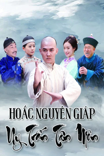 Hoắc Nguyên Giáp Uy Trấn Tân Môn | Hoắc Nguyên Giáp Uy Trấn Tân Môn (2018) Hoắc Nguyên Giáp Uy Trấn Tân Môn | Hoắc Nguyên Giáp Uy Trấn Tân Môn (2018)