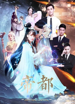 Hoàng thành | Imperial Capital (2018) Hoàng thành | Imperial Capital (2018)