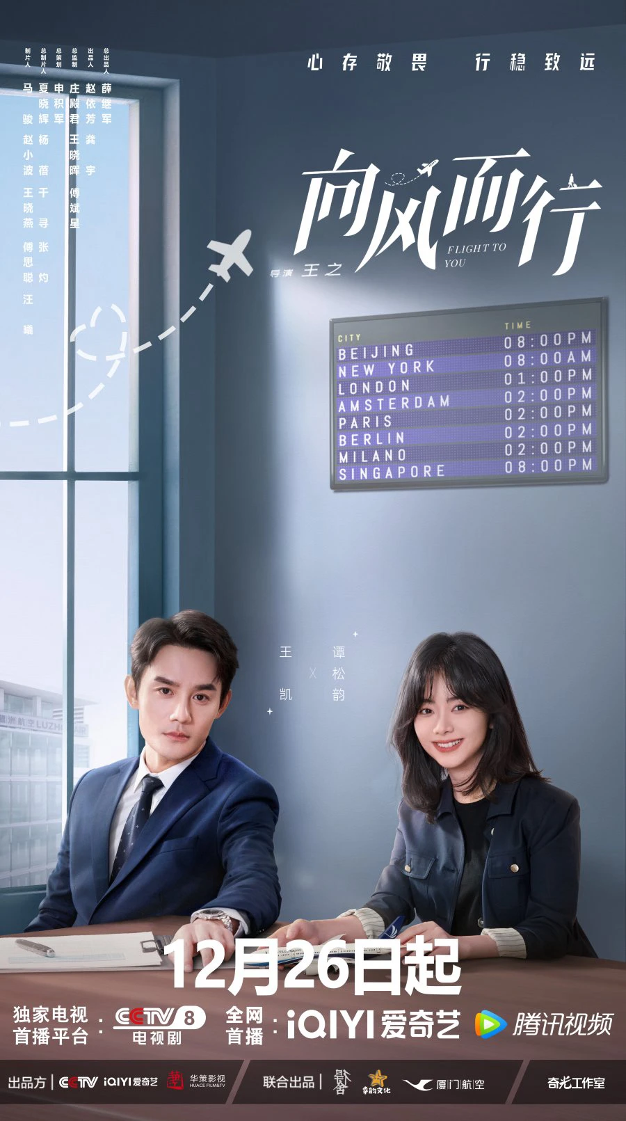 Hướng Gió Mà Đi | Flight to You (2022) Hướng Gió Mà Đi | Flight to You (2022)