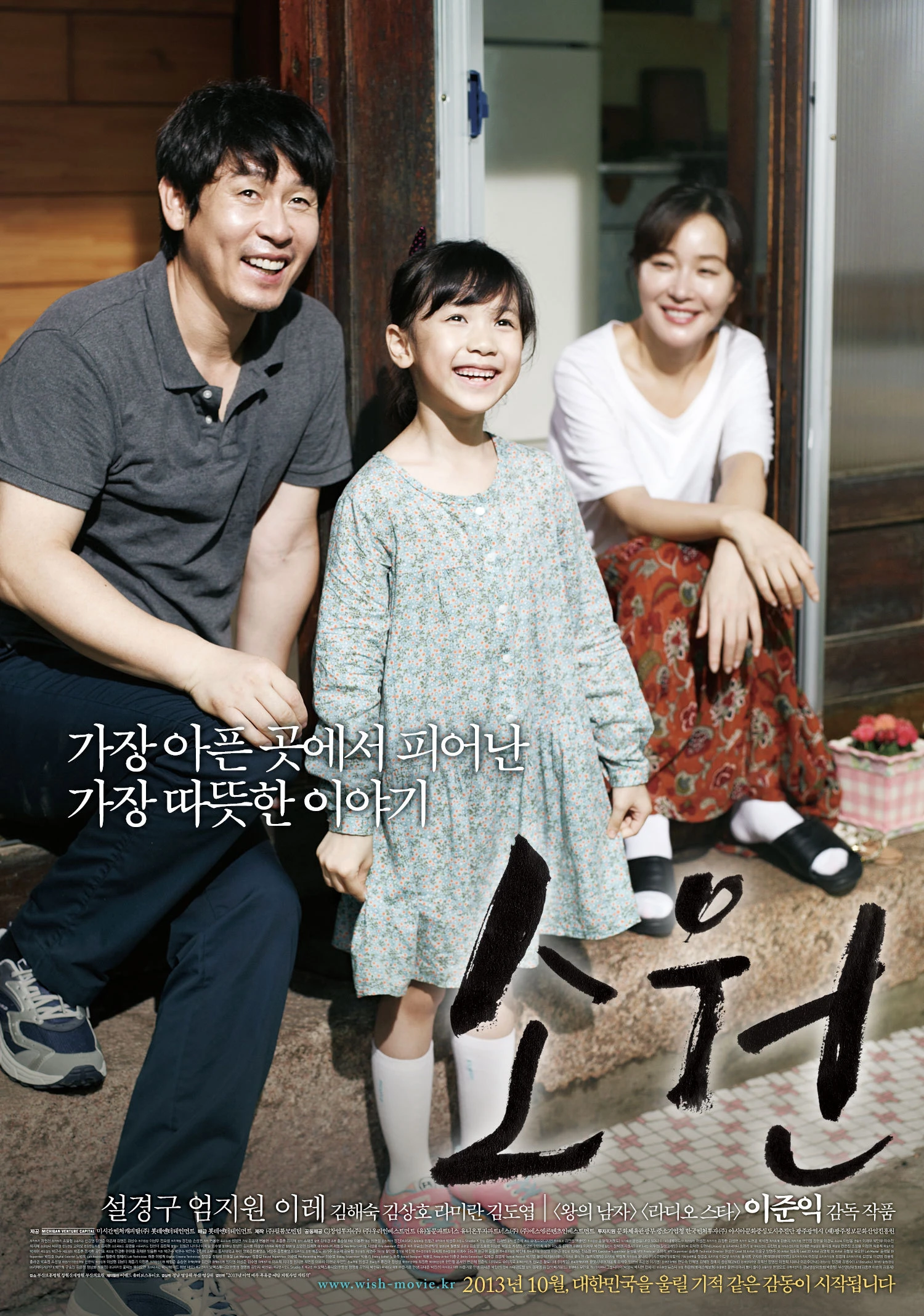 Hy Vọng | Hope - Wish (2013) Hy Vọng | Hope - Wish (2013)