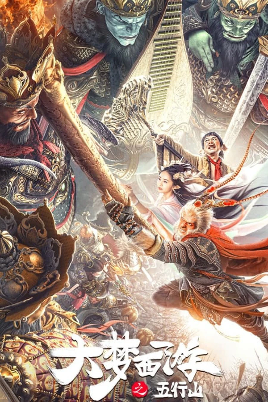 Journey To The West: The Five Elements Mountains | Journey To The West: The Five Elements Mountains (2022) Journey To The West: The Five Elements Mountains | Journey To The West: The Five Elements Mountains (2022)