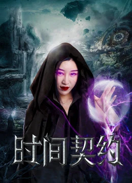 Khế ước thời gian | The Contract (2017) Khế ước thời gian | The Contract (2017)