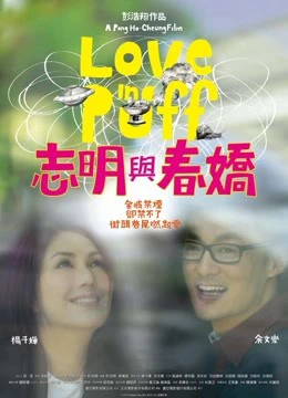 Khói Thuốc Tình Yêu | Love In A Puff (2010) Khói Thuốc Tình Yêu | Love In A Puff (2010)