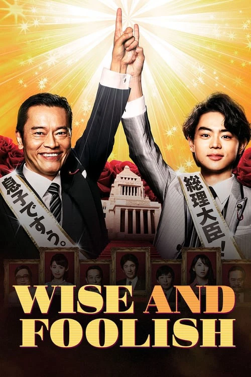 Khôn ngoan và ngu ngốc | Wise and Foolish (2015) Khôn ngoan và ngu ngốc | Wise and Foolish (2015)