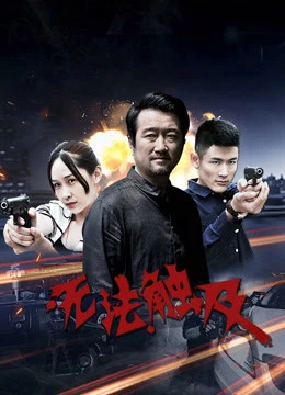 Không thể chạm | Untouchable (2018) Không thể chạm | Untouchable (2018)