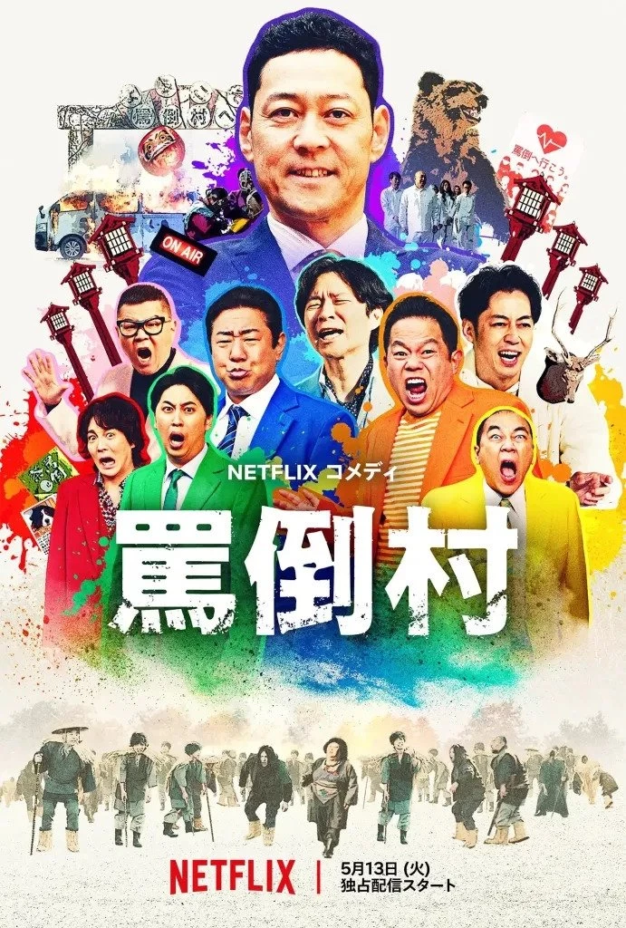 Làng Mắng Chửi | Welcome, Now Get Lost (2025)