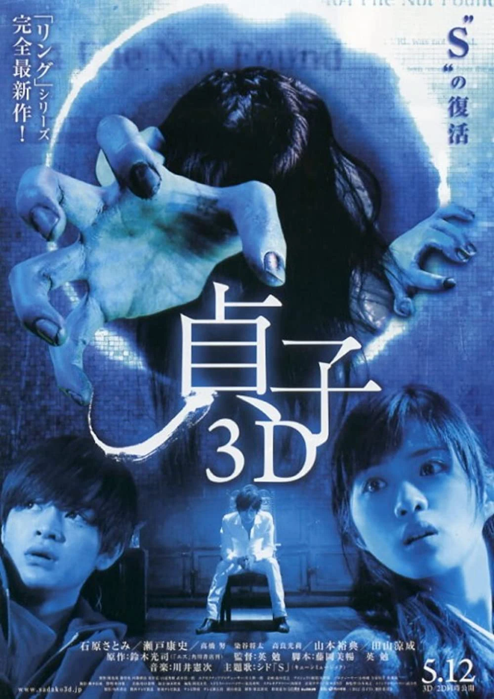 Lời Nguyền Sadako | Sadako 3D (2012) Lời Nguyền Sadako | Sadako 3D (2012)