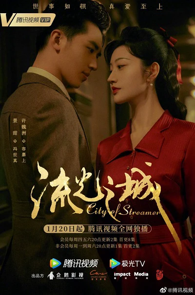 Lưu Quang Chi Thành | City of Streamer (2021) Lưu Quang Chi Thành | City of Streamer (2021)