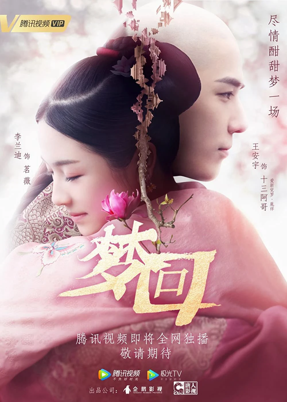 Mộng Hồi | Dreaming Back to the Qing Dynasty (2019) Mộng Hồi | Dreaming Back to the Qing Dynasty (2019)