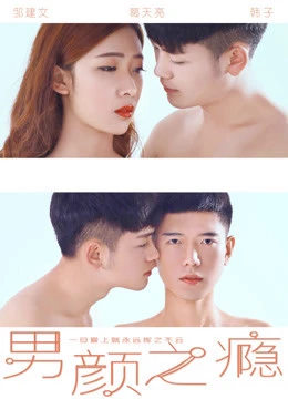 Nghiện đàn ông | Male Beauty (2016) Nghiện đàn ông | Male Beauty (2016)