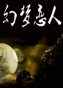 Người tình trong mộng | Dream Lover (2016) Người tình trong mộng | Dream Lover (2016)