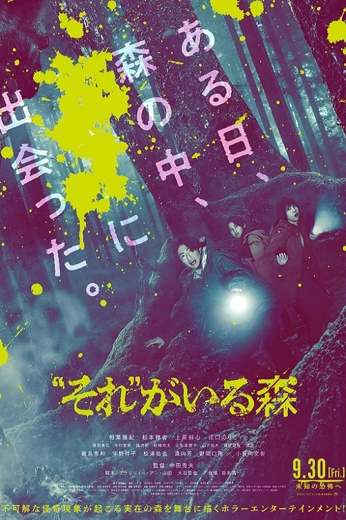 "Nó" Ở Trong Rừng | It's in the Woods (2022) "Nó" Ở Trong Rừng | It's in the Woods (2022)