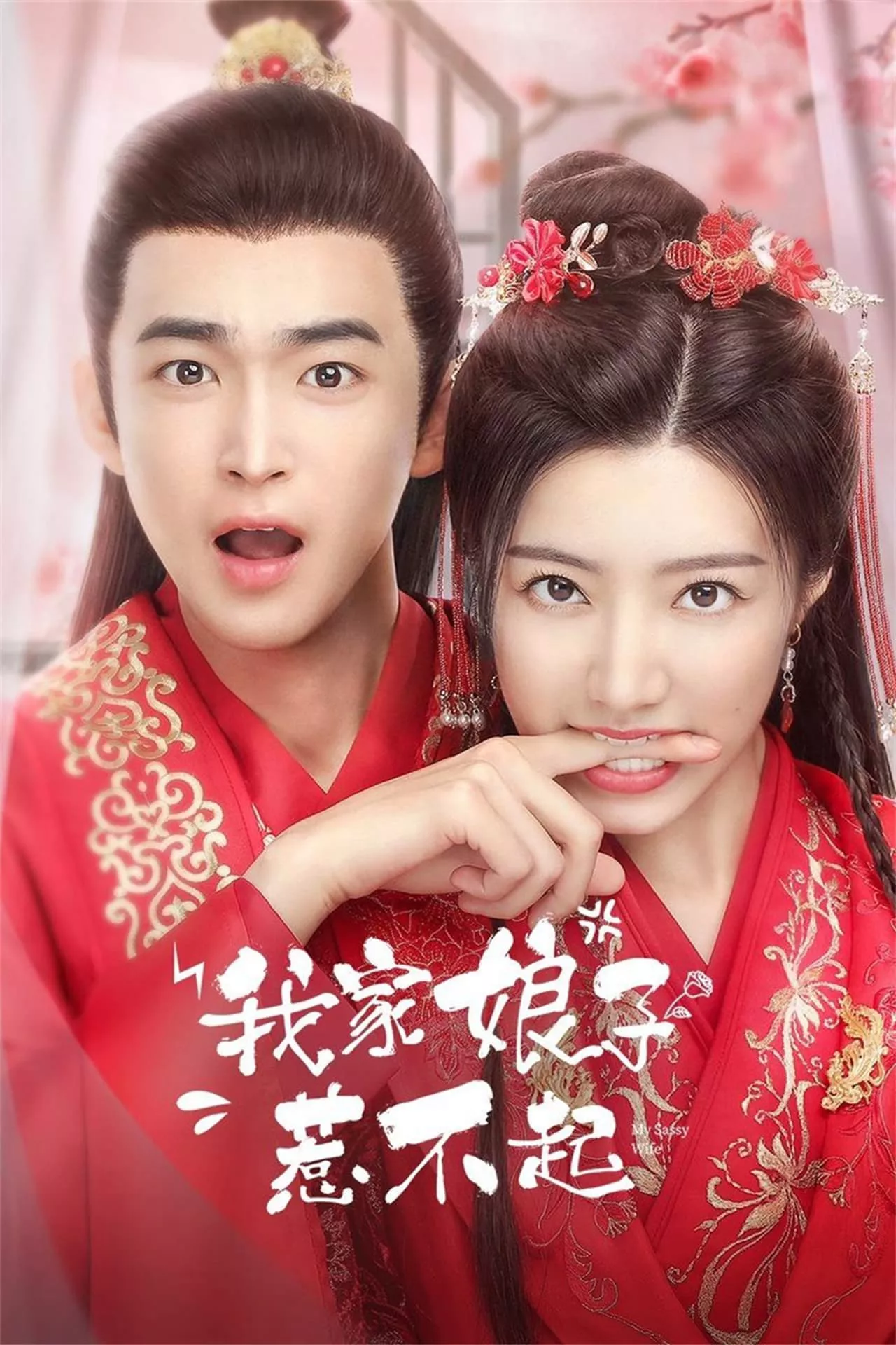Nương Tử Nhà Ta Không Dễ Chọc | My Sassy Wife (2024) Nương Tử Nhà Ta Không Dễ Chọc | My Sassy Wife (2024)