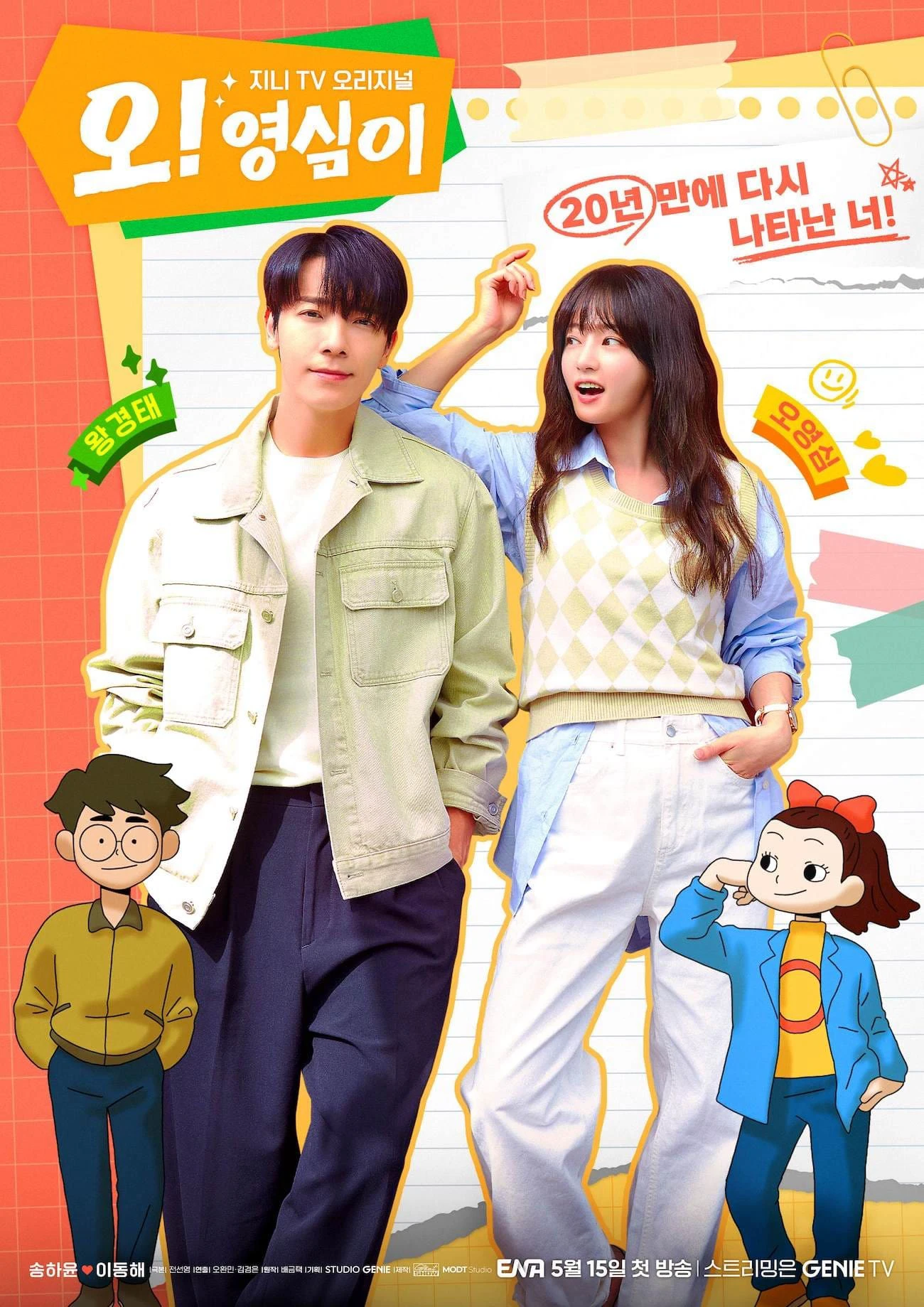 Oh! Youngsim | Oh! Youngsim (2023) Oh! Youngsim | Oh! Youngsim (2023)
