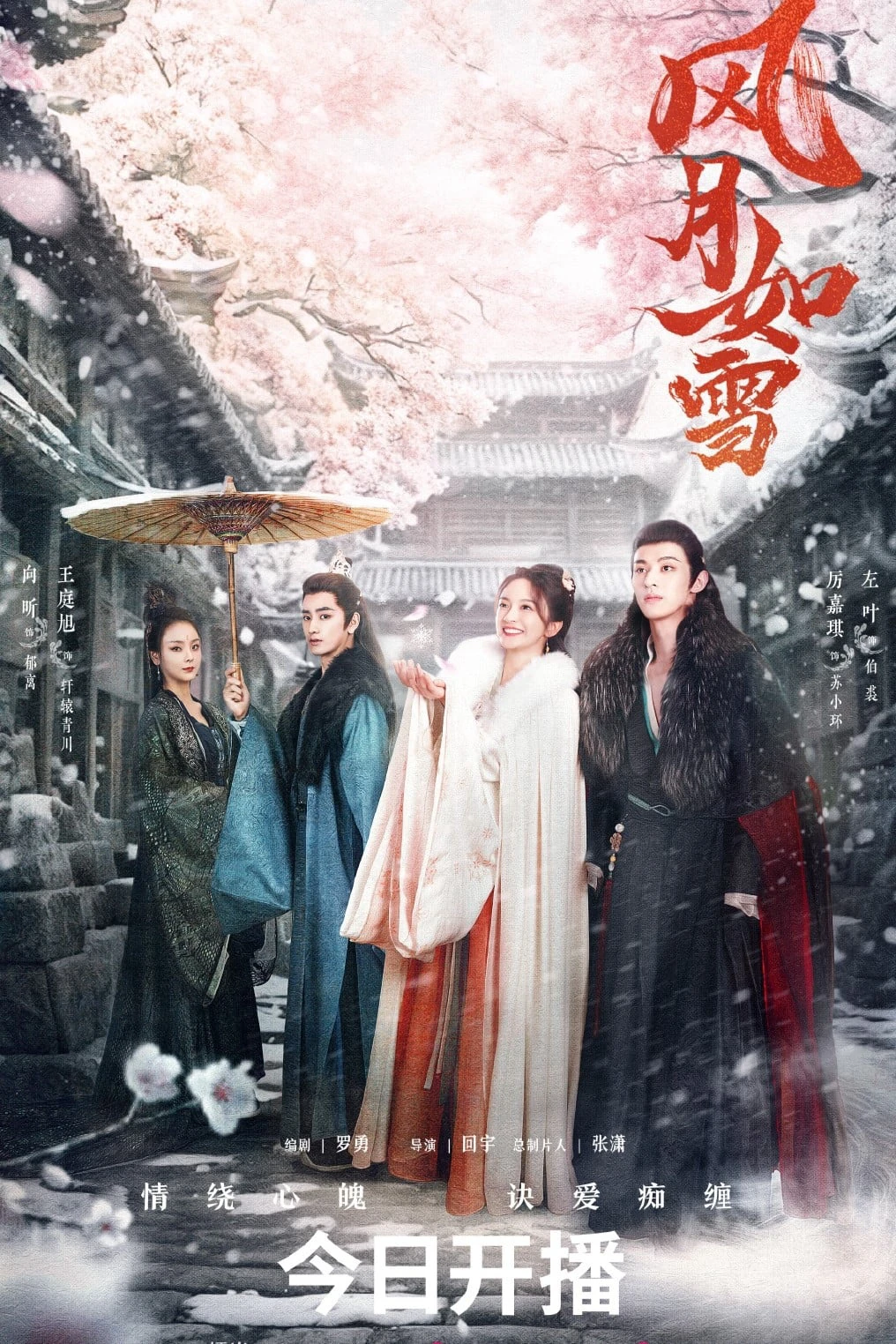 Phong Nguyệt Như Tuyết | The Snow Moon (2023) Phong Nguyệt Như Tuyết | The Snow Moon (2023)