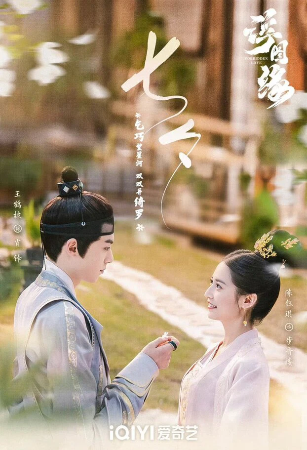 Phù Đồ Duyên | Floating On The Edge (2023) Phù Đồ Duyên | Floating On The Edge (2023)