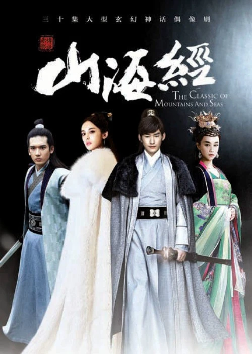 Sơn Hải Kinh Truyền Thuyết Xích Ảnh | The Classic Of Mountains And Seas (2016) Sơn Hải Kinh Truyền Thuyết Xích Ảnh | The Classic Of Mountains And Seas (2016)