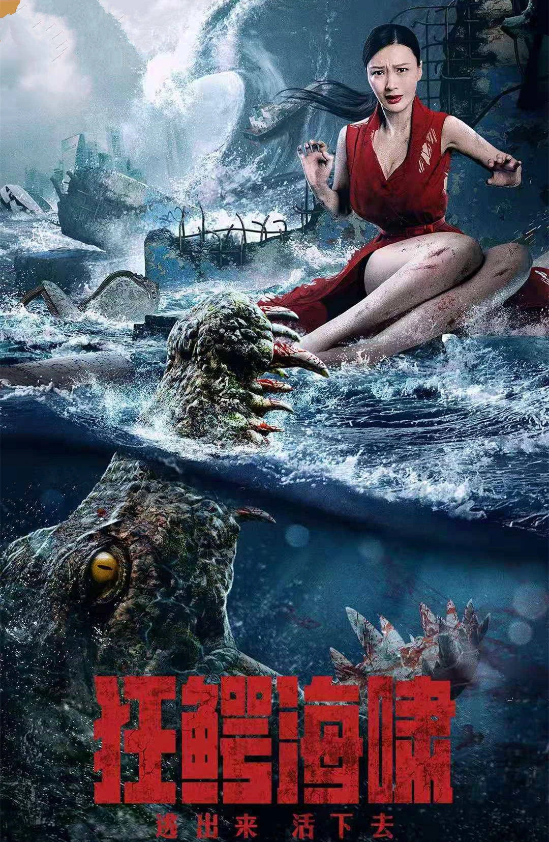 Sóng Thần Cá Sấu Điên | Crazy Tsunami (2021) Sóng Thần Cá Sấu Điên | Crazy Tsunami (2021)