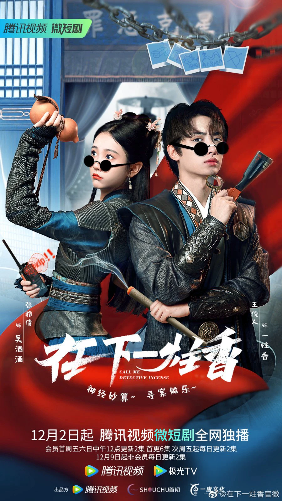 Tại Hạ Nhất Chú Hương | Call Me Detective Incense (2022) Tại Hạ Nhất Chú Hương | Call Me Detective Incense (2022)