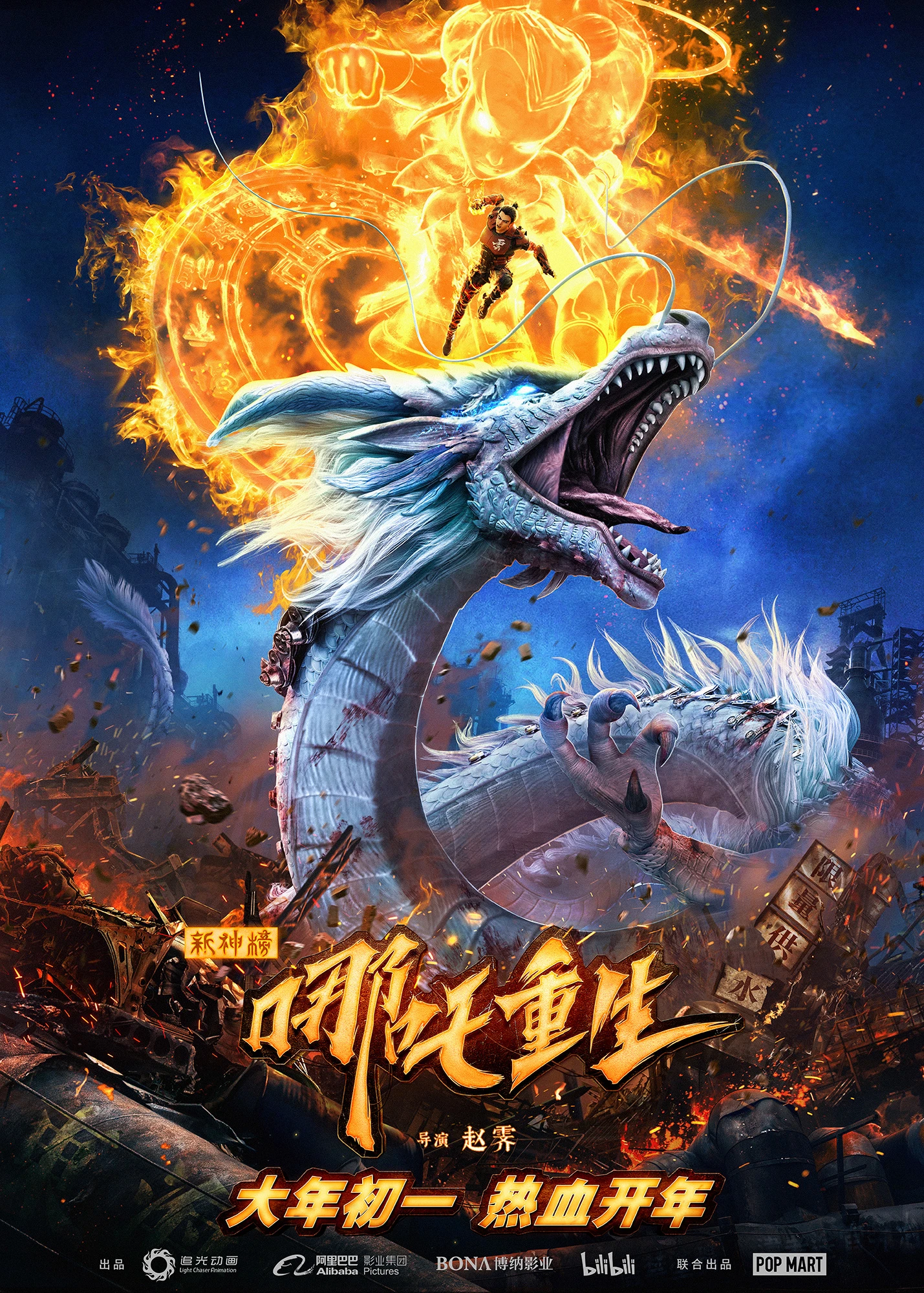 Tân phong thần: Na Tra trùng sinh | New Gods: Nezha Reborn (2021) Tân phong thần: Na Tra trùng sinh | New Gods: Nezha Reborn (2021)