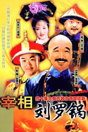 Tế tướng Lưu Gù | Tế tướng Lưu Gù (1996) Tế tướng Lưu Gù | Tế tướng Lưu Gù (1996)