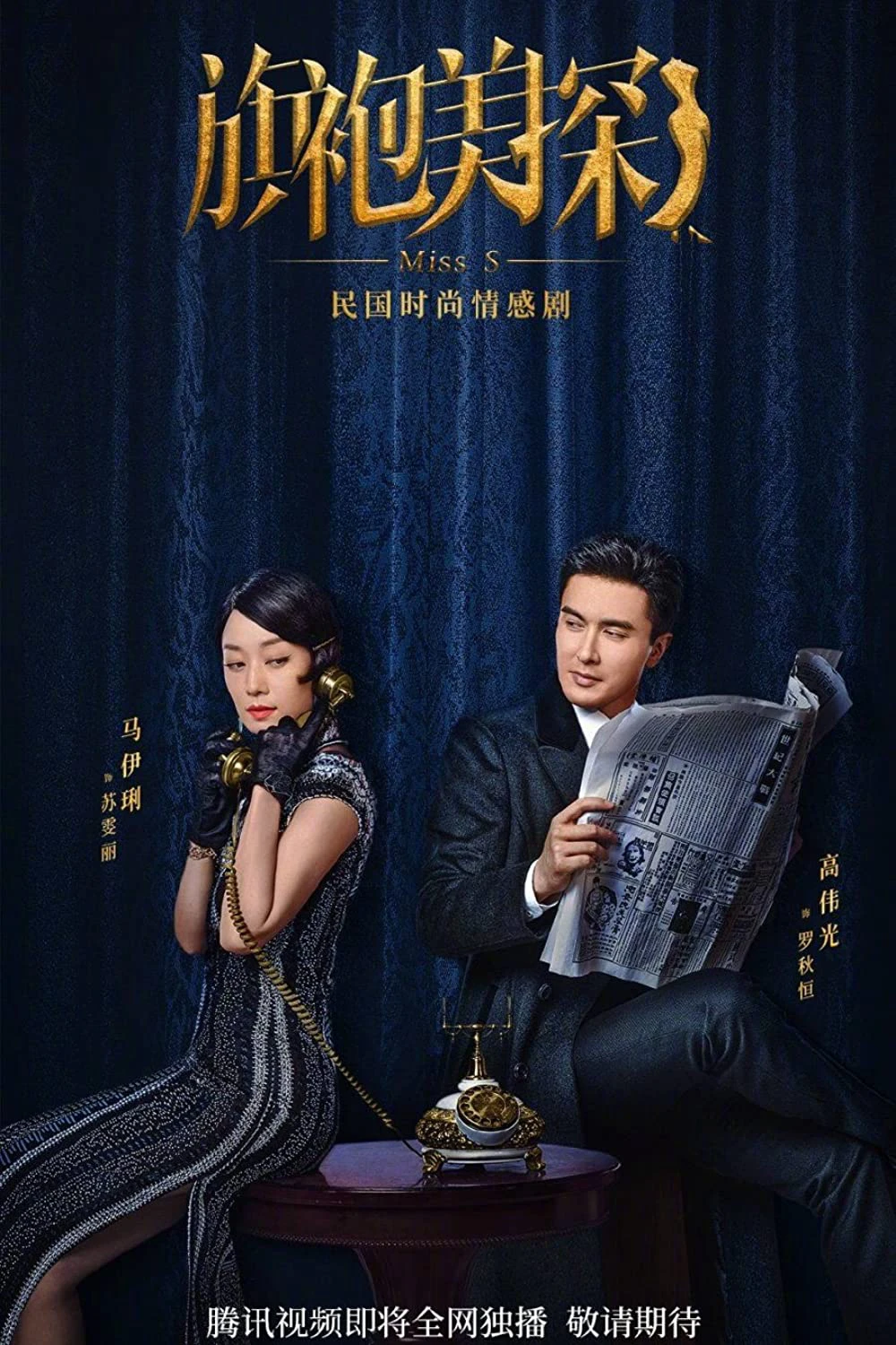 Thần Thám Xinh Đẹp | Miss S (2020) Thần Thám Xinh Đẹp | Miss S (2020)