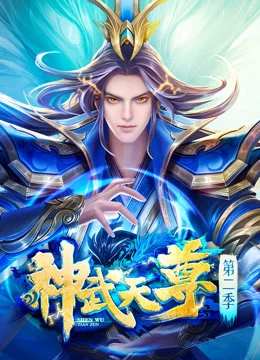 Thần Võ Thiên Tôn | The Legend of Sky Lord (2020) Thần Võ Thiên Tôn | The Legend of Sky Lord (2020)