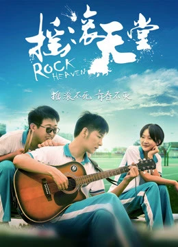 Thiên đường đá | Rock Heaven (2018) Thiên đường đá | Rock Heaven (2018)
