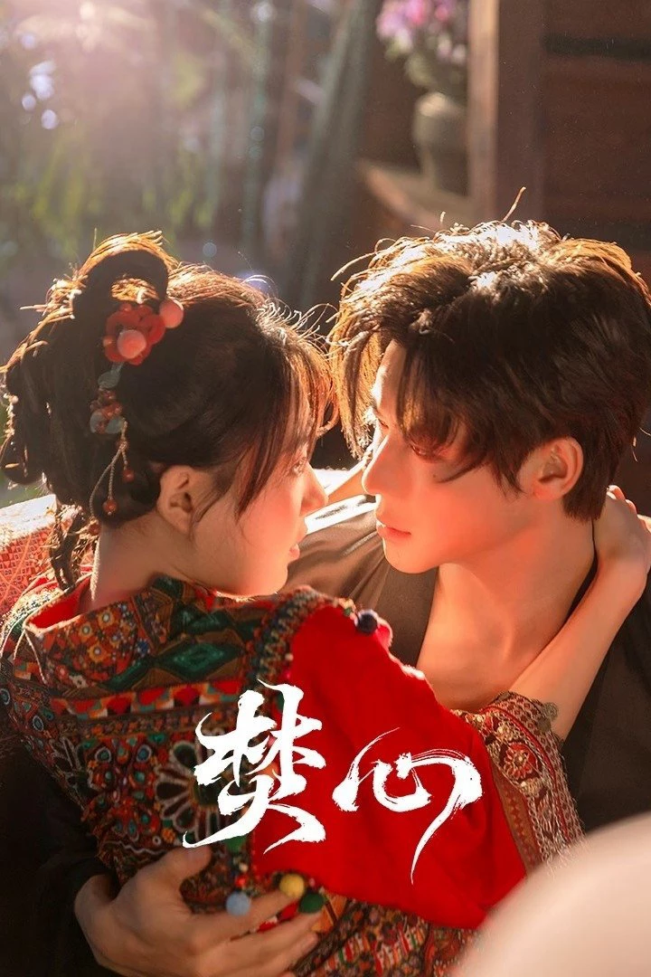 Thiêu Đốt Con Tim | 焚心 (2025)