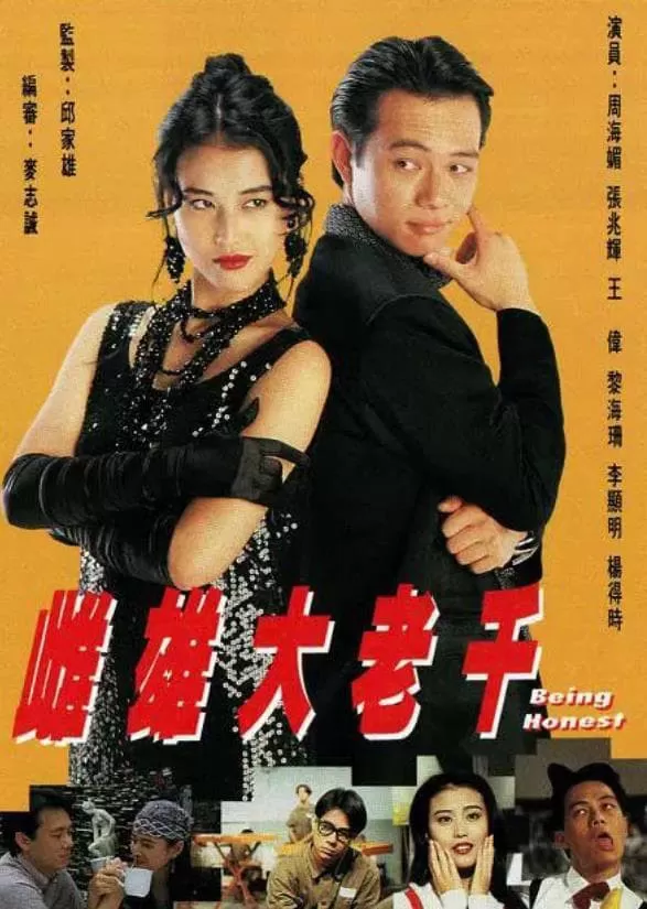 Thư Hùng Bịp Vương | Being Honest (1993) Thư Hùng Bịp Vương | Being Honest (1993)