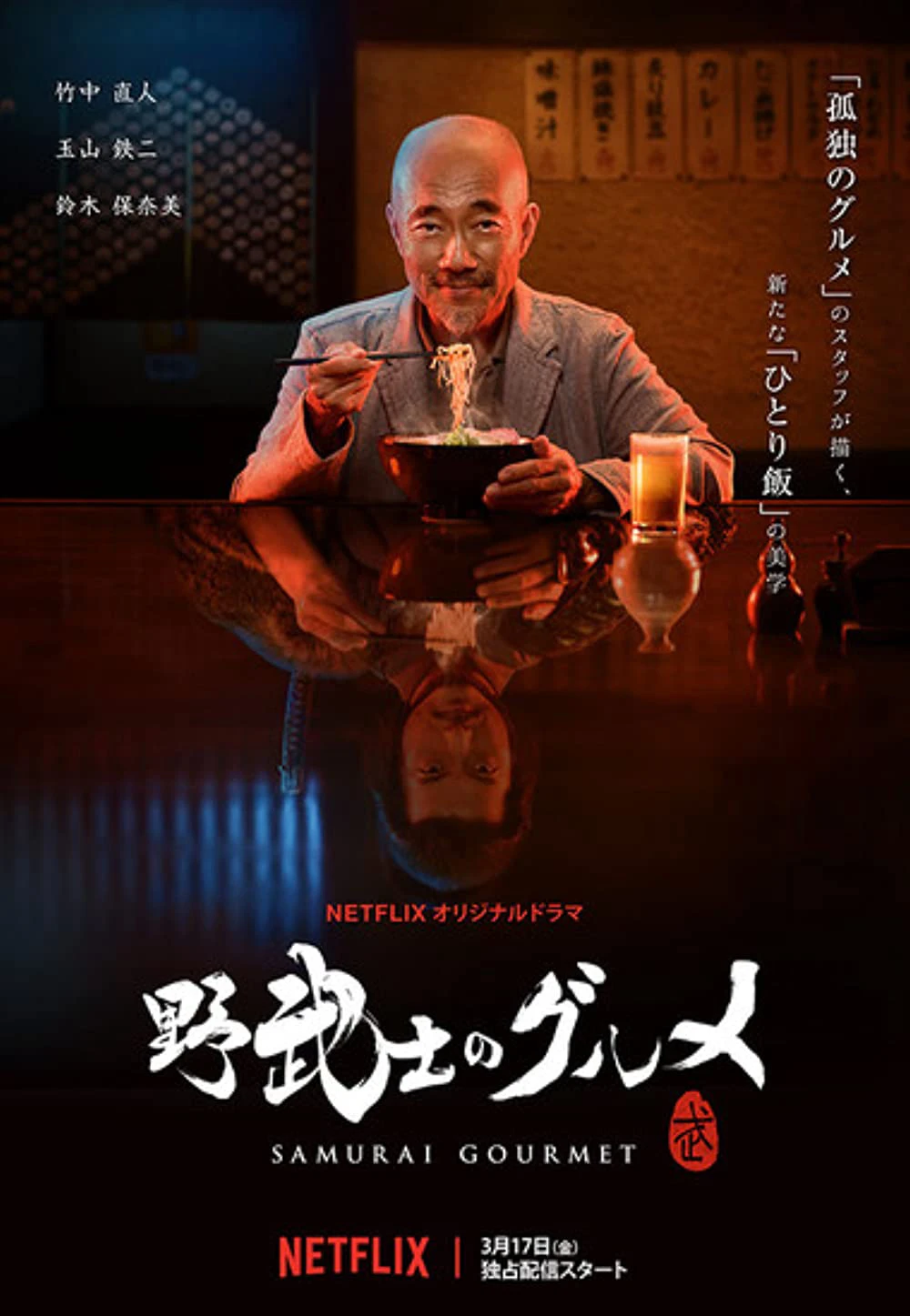 Thực khách samurai | Samurai Gourmet (2017) Thực khách samurai | Samurai Gourmet (2017)