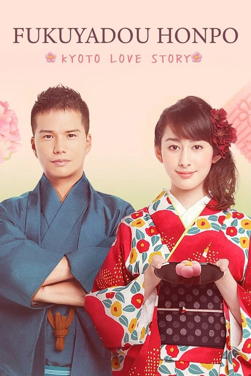 Tiệm Bánh Nhà Fukuyoshi | Kyoto Love Story (2016) Tiệm Bánh Nhà Fukuyoshi | Kyoto Love Story (2016)